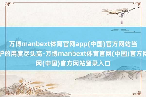 万博manbext体育官网app(中国)官方网站当今舒马赫陪护的用度尽头高-万博manbext体育官网(中国)官方网站登录入口