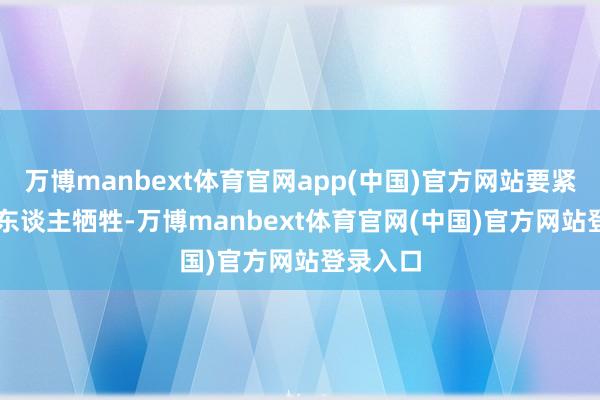 万博manbext体育官网app(中国)官方网站要紧酿成 1 东谈主牺牲-万博manbext体育官网(中国)官方网站登录入口