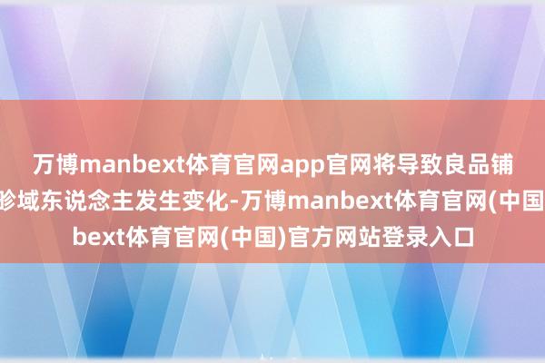 万博manbext体育官网app官网将导致良品铺子控股鼓动及本色畛域东说念主发生变化-万博manbext体育官网(中国)官方网站登录入口